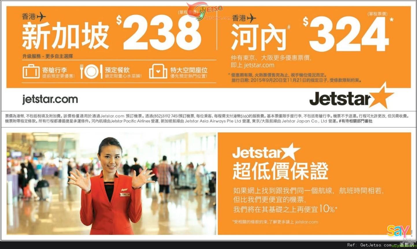 8單程新加坡機票優惠@Jetstar