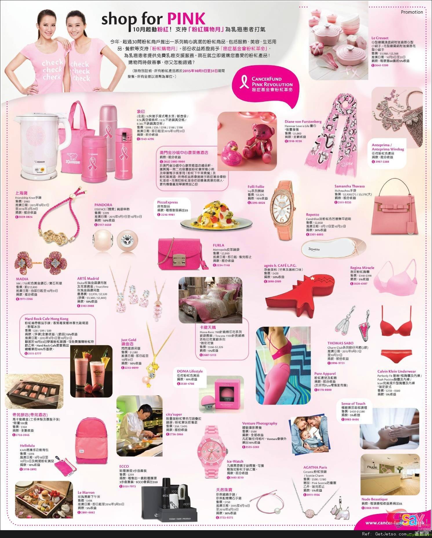 ---「粉紅購物月」(15年10月1-31日)圖片1