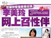 李美玲想打破「性愛女神」鍾愛寶的做愛紀錄 [20P]