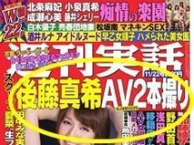 後藤真希進軍AV界！標榜全裸上陣　激情床戰不嘿咻 [35P]