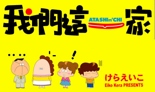 我們這一家停刊
