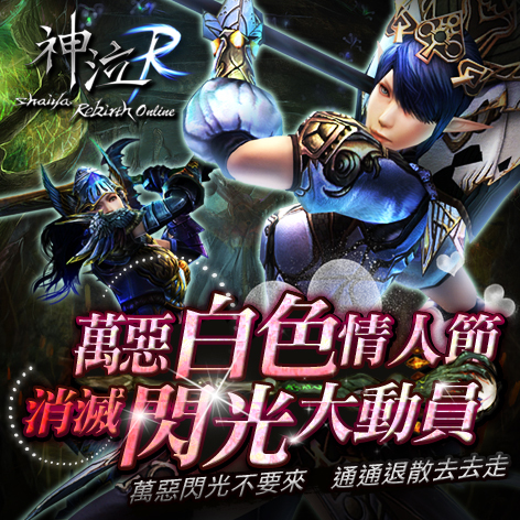 《<strong>神泣R</strong>》消滅閃光大動員