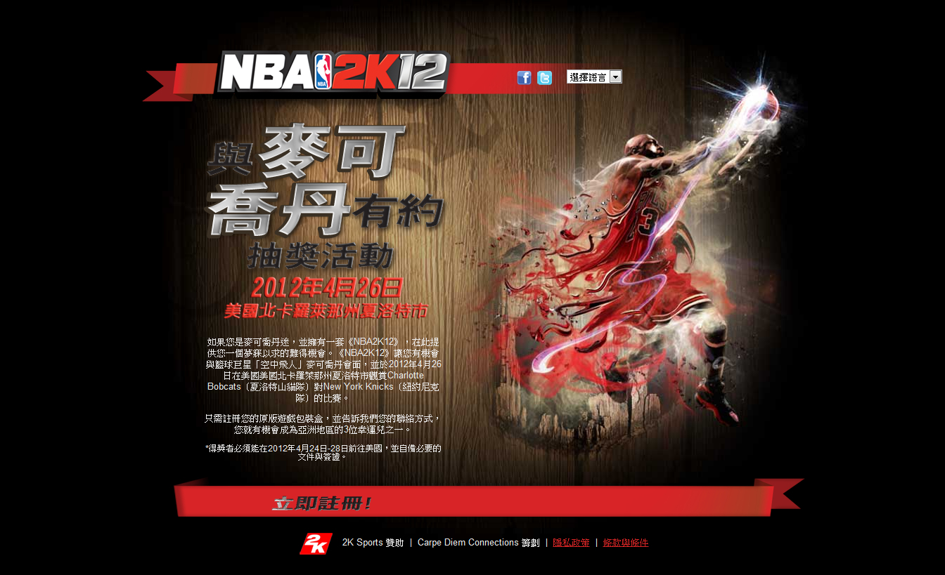 與麥可喬登有約 與麥可喬登有約