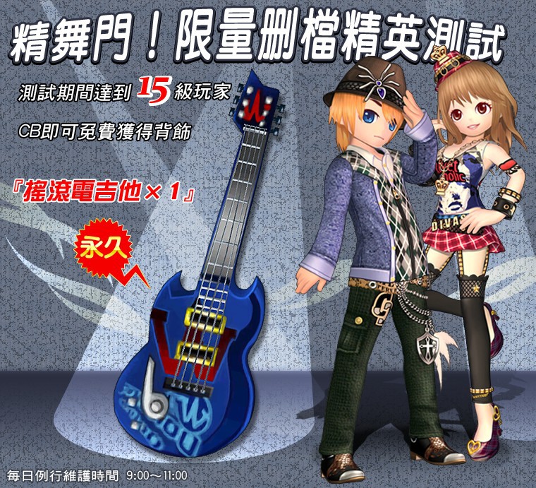 精舞門刪檔精英測試宣傳
