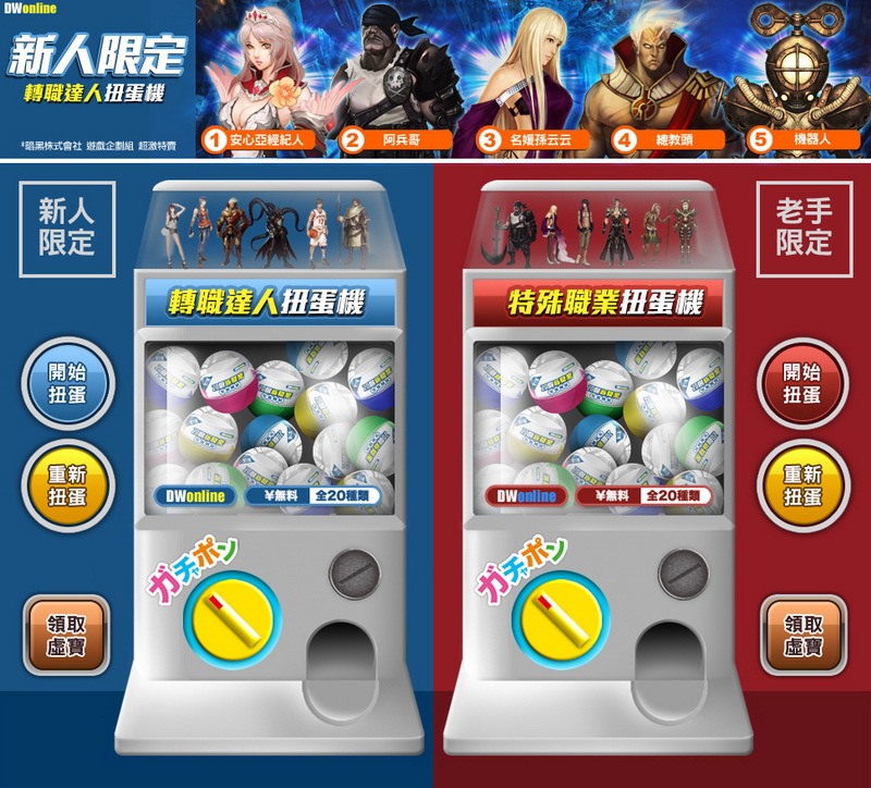 轉職達人扭一扭，體驗轉職新鮮樂趣