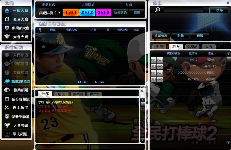 《<strong><a href='http://game.yam.com/search.php?stype=news&keyword=全民打棒球2&ta=5' title='全民打棒球2 相關內容'>全民打棒球2</a> Online</strong>》「多對多系統」全新進化版，具有最公平的競賽方式，最超值的獎勵，！
