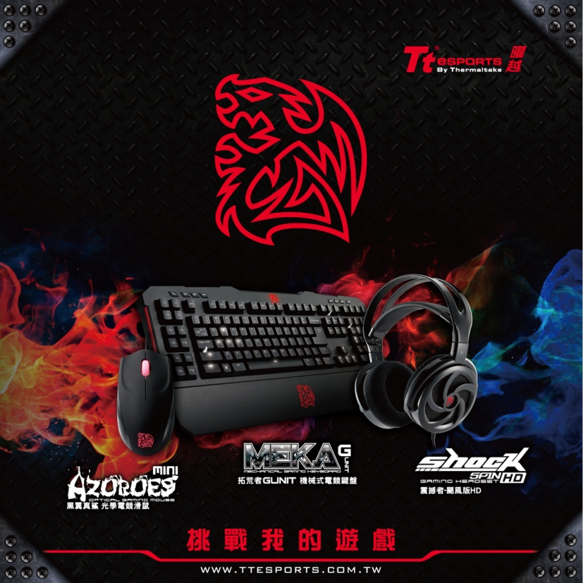 曜越旗下Tt eSPORTS一系列電競專用產品,讓智慧科技與美學設計融入電子競技文化生活 曜越旗下Tt eSPORTS一系列電競專用產品,讓智慧科技與美學設計融入電子競技文化生活