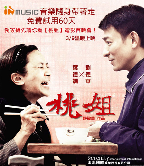 桃姐前傳