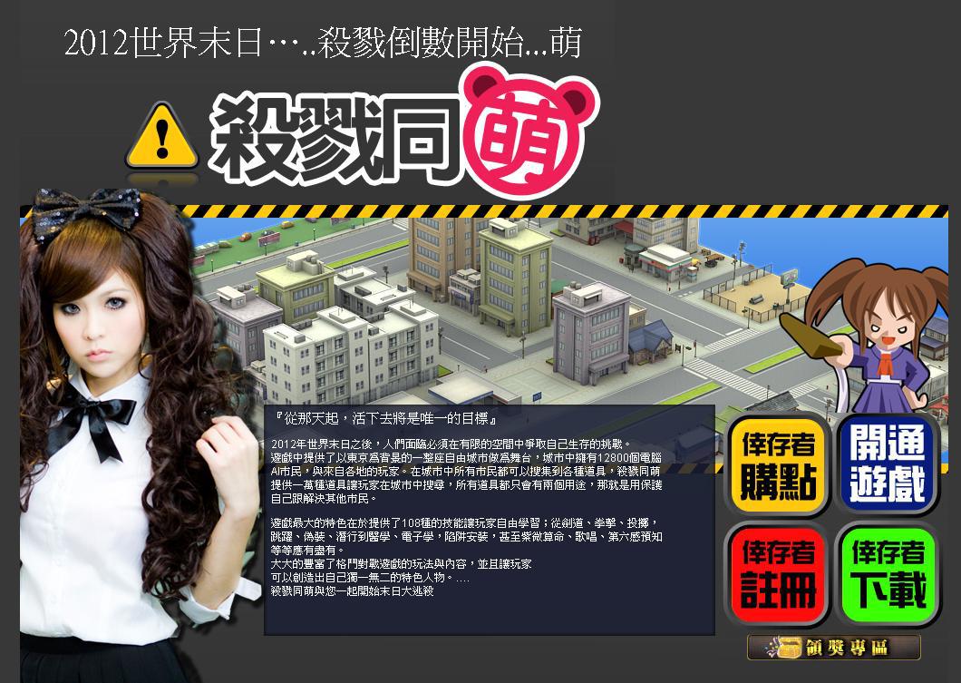 <a href='http://game.yam.com/search.php?stype=news&keyword=殺戮同萌&ta=3' title='殺戮同萌 相關內容'>殺戮同萌</a>