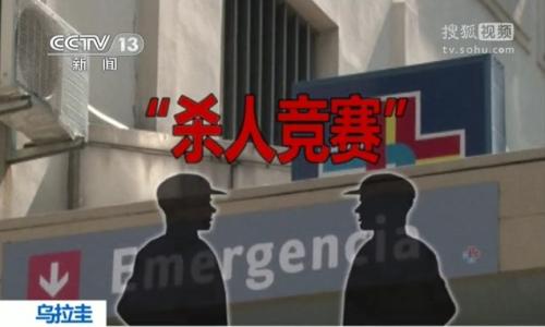 護士殺人競賽