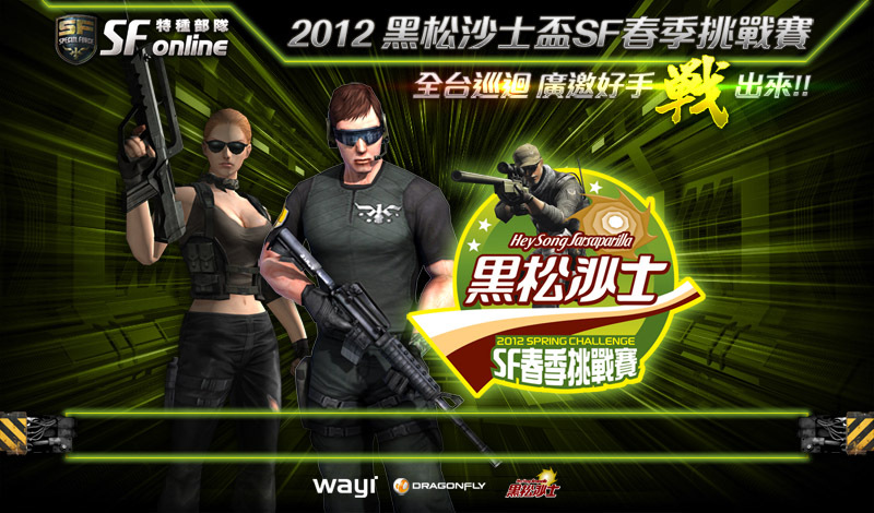 2012黑松沙士盃春季挑戰賽主視覺