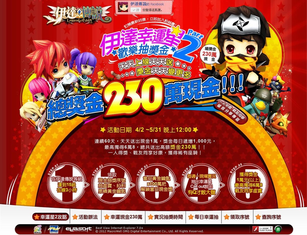 伊達幸運星PART2