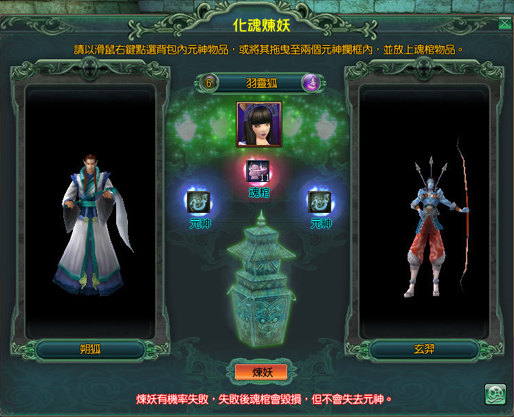 化魂煉妖 化魂煉妖
