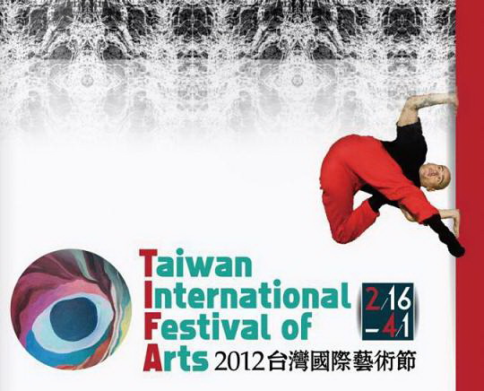 2012台灣國際藝術節