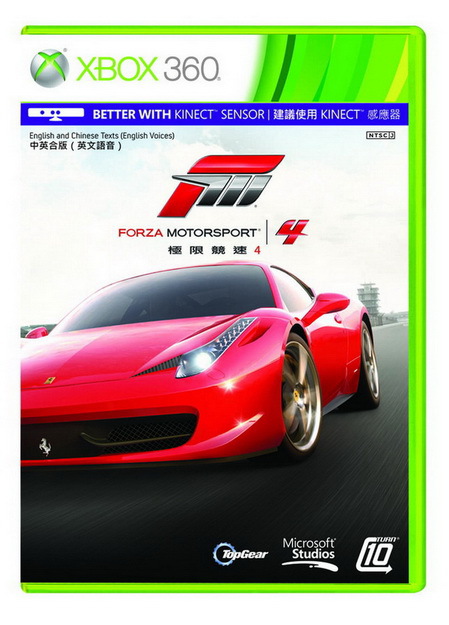 Forza Motorsport 4《極限競速4》