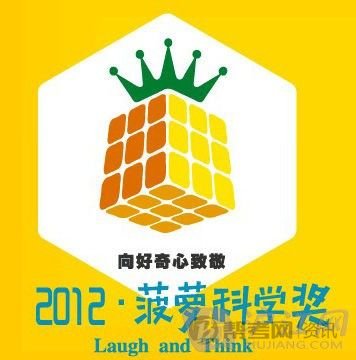 中國搞笑科學獎