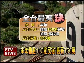 台灣最爽職缺
