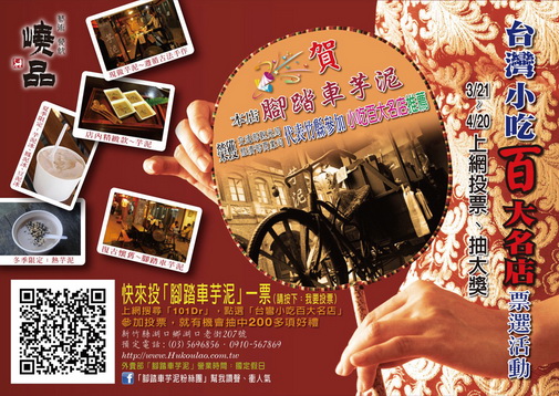 台灣百大小吃票選