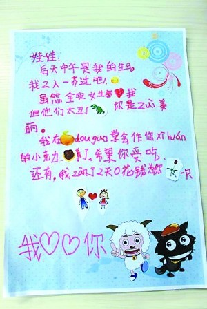 6歲情書