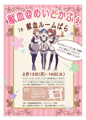 捐血女僕咖啡廳