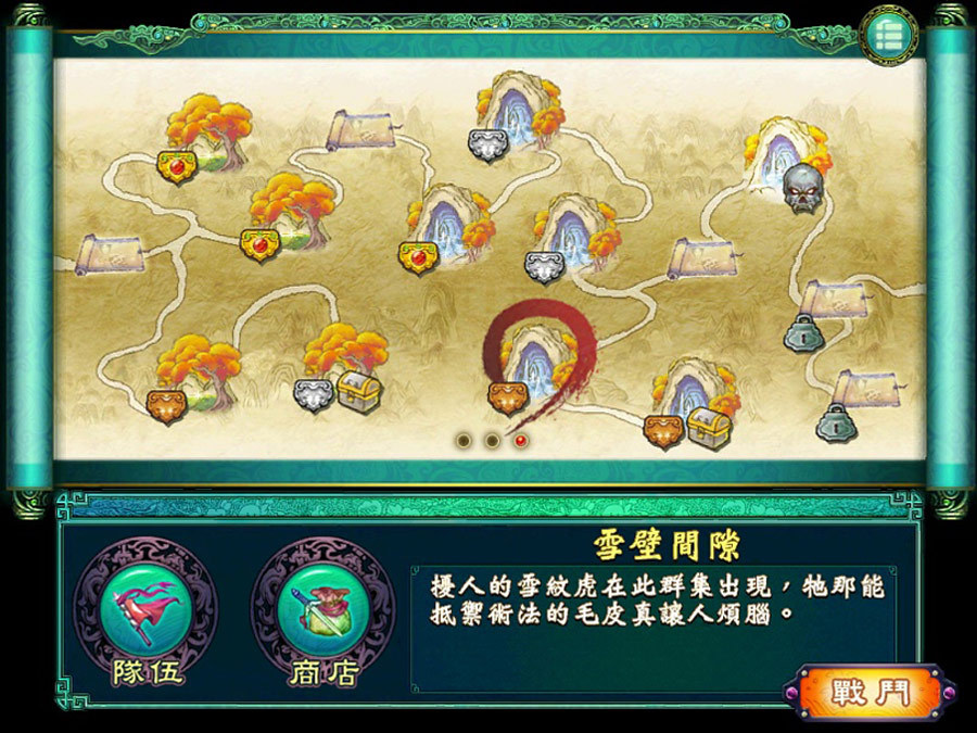 關卡選擇