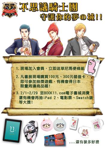 BOOK11消費就有機會抽iPad、女僕抱枕、草泥馬抱枕等日漫周邊商品