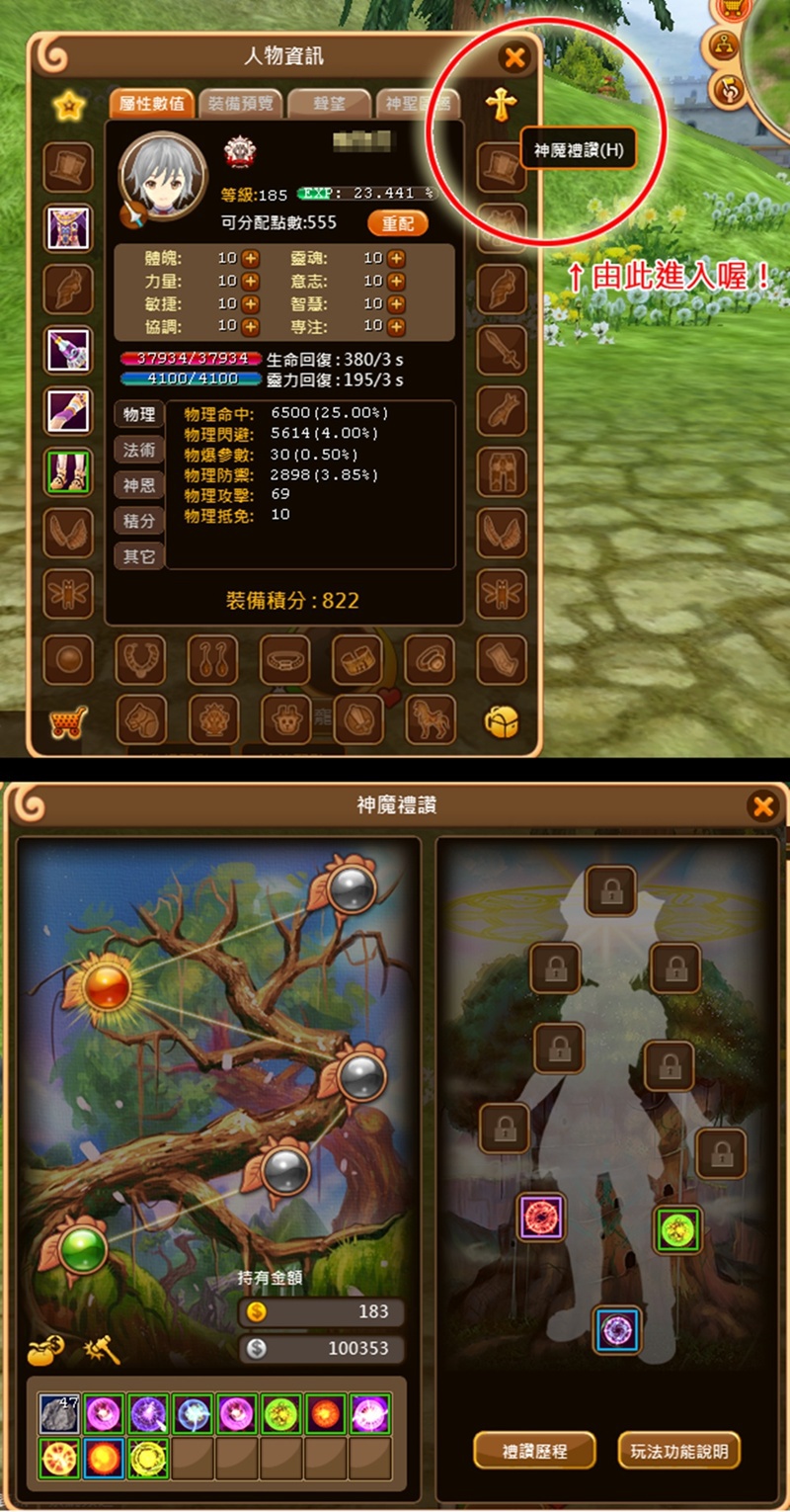 神魔禮讚 神魔禮讚