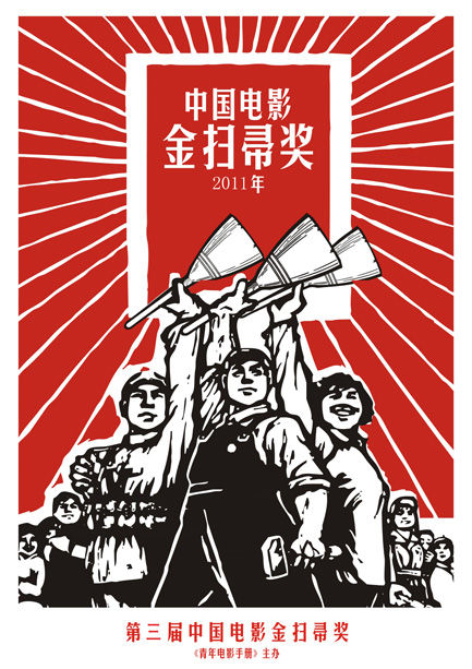金掃帚獎