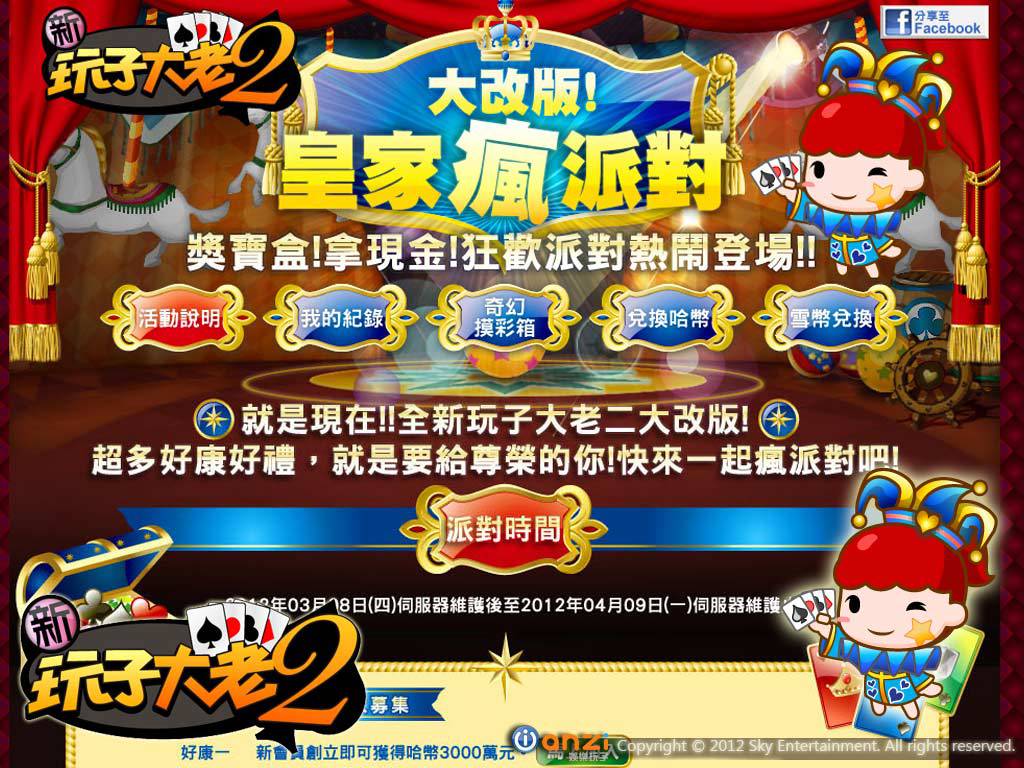 新玩子大老二_改版活動頁
