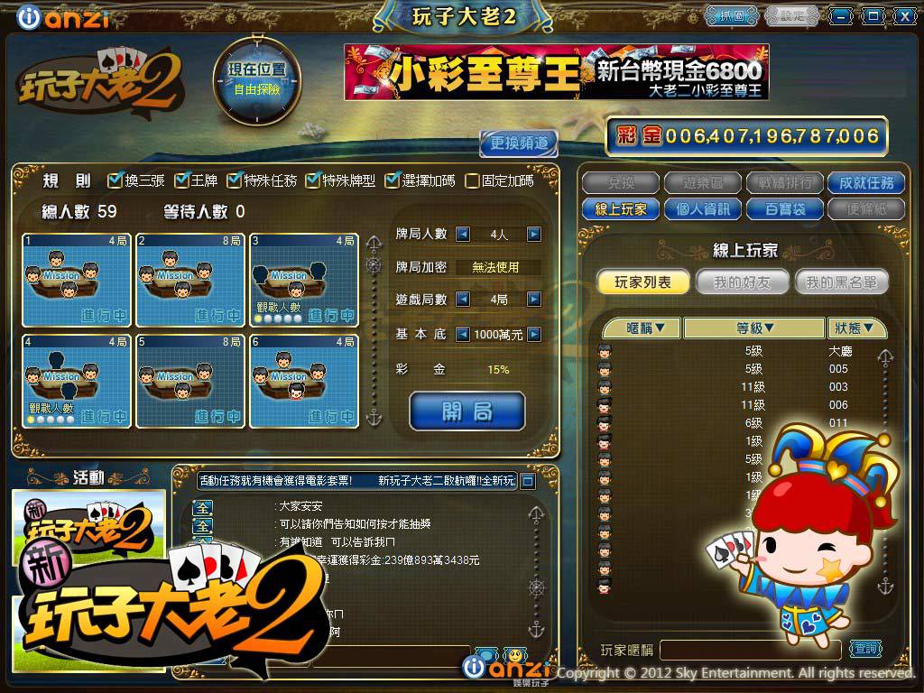 新玩子大老二_遊戲大廳畫面